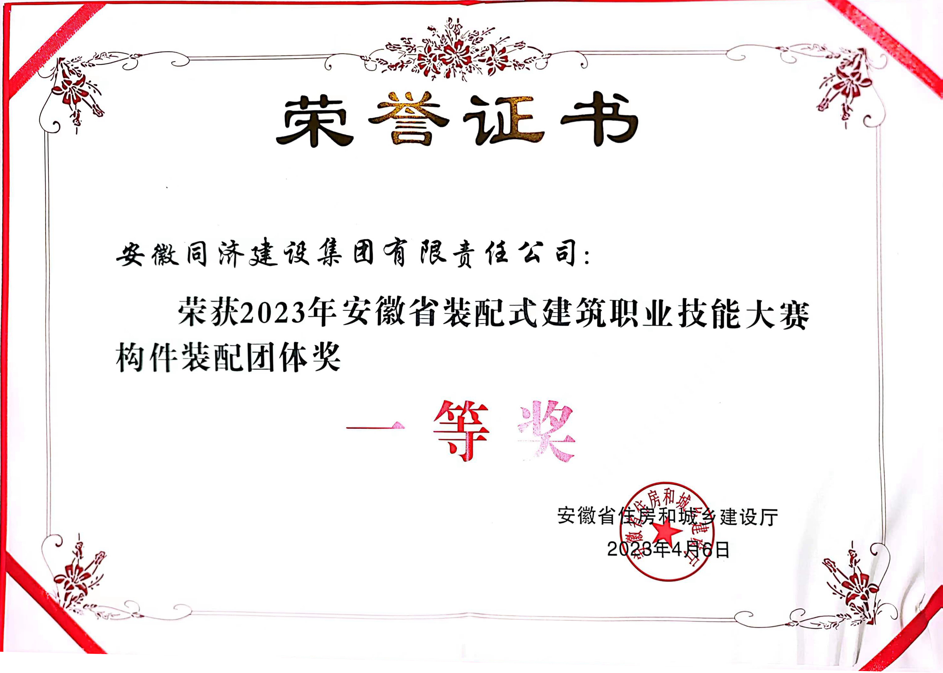 2023年安徽省装配式建筑职业技能竞赛构件装配组团体一等奖